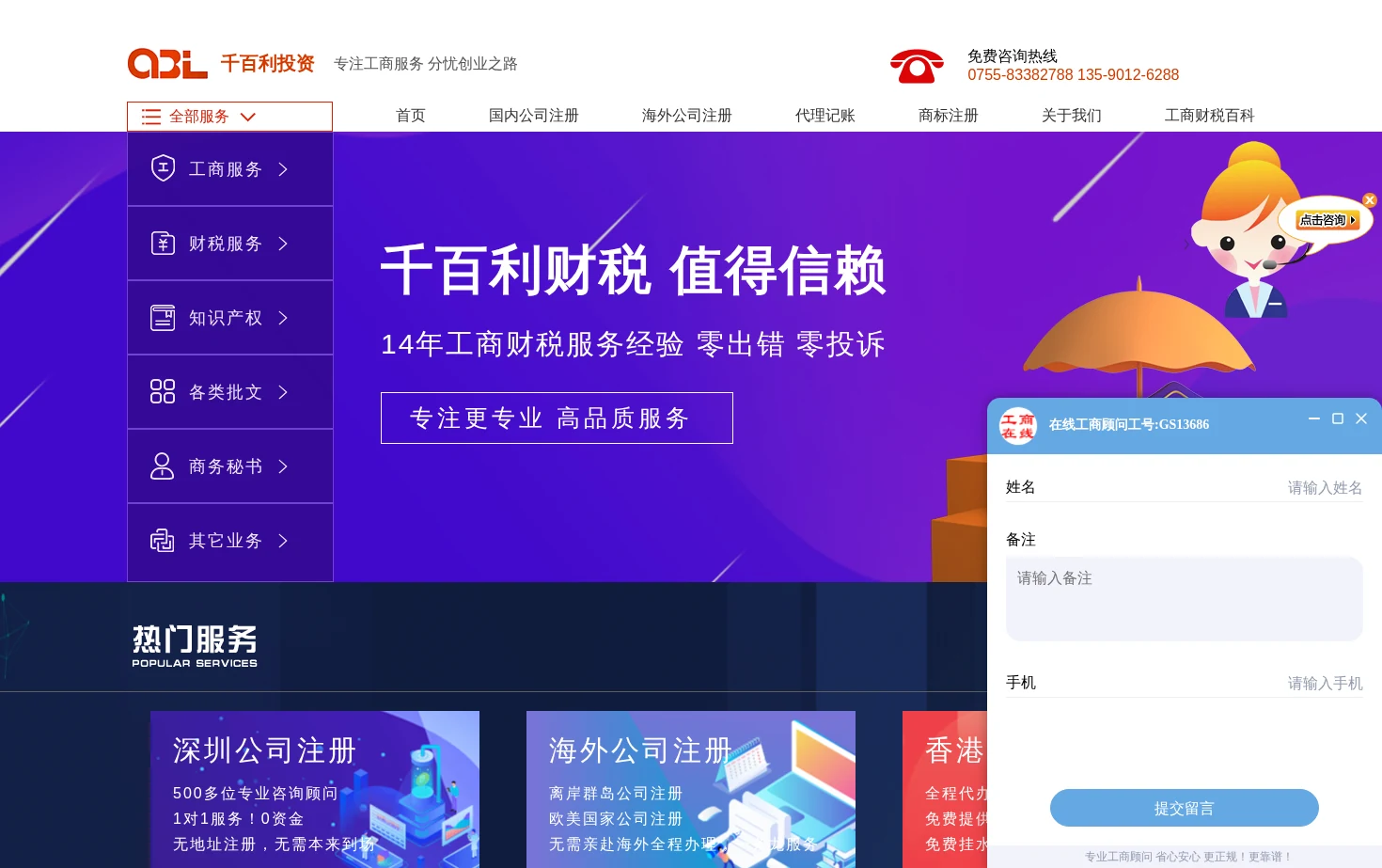 千百利财税 页面快照